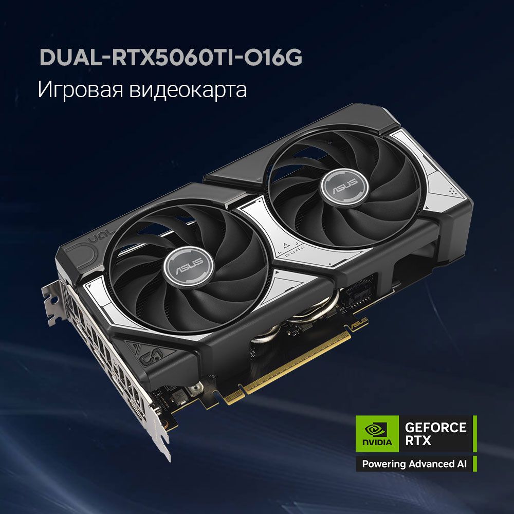 ASUS GeForce RTX 5060 Ti DUAL OC вид спереди — двухвентиляторная система охлаждения, чёрно-белый дизайн