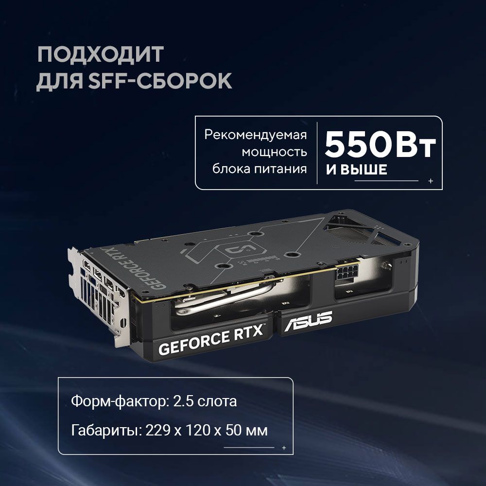 ASUS RTX 5060 Ti DUAL OC боковой вид — разъём питания 8-pin, габариты 229×120×50 мм, совместимость с компактными корпусами