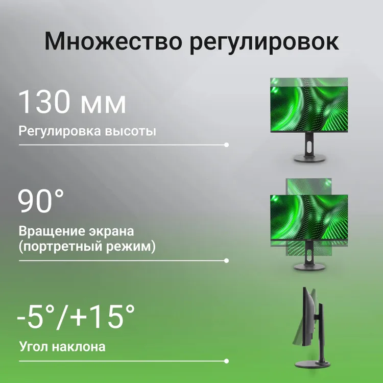 Digma Progress 24P505F регулировка подставки: высота 130 мм, поворот на 90° в портретный режим, наклон от -5° до +15°