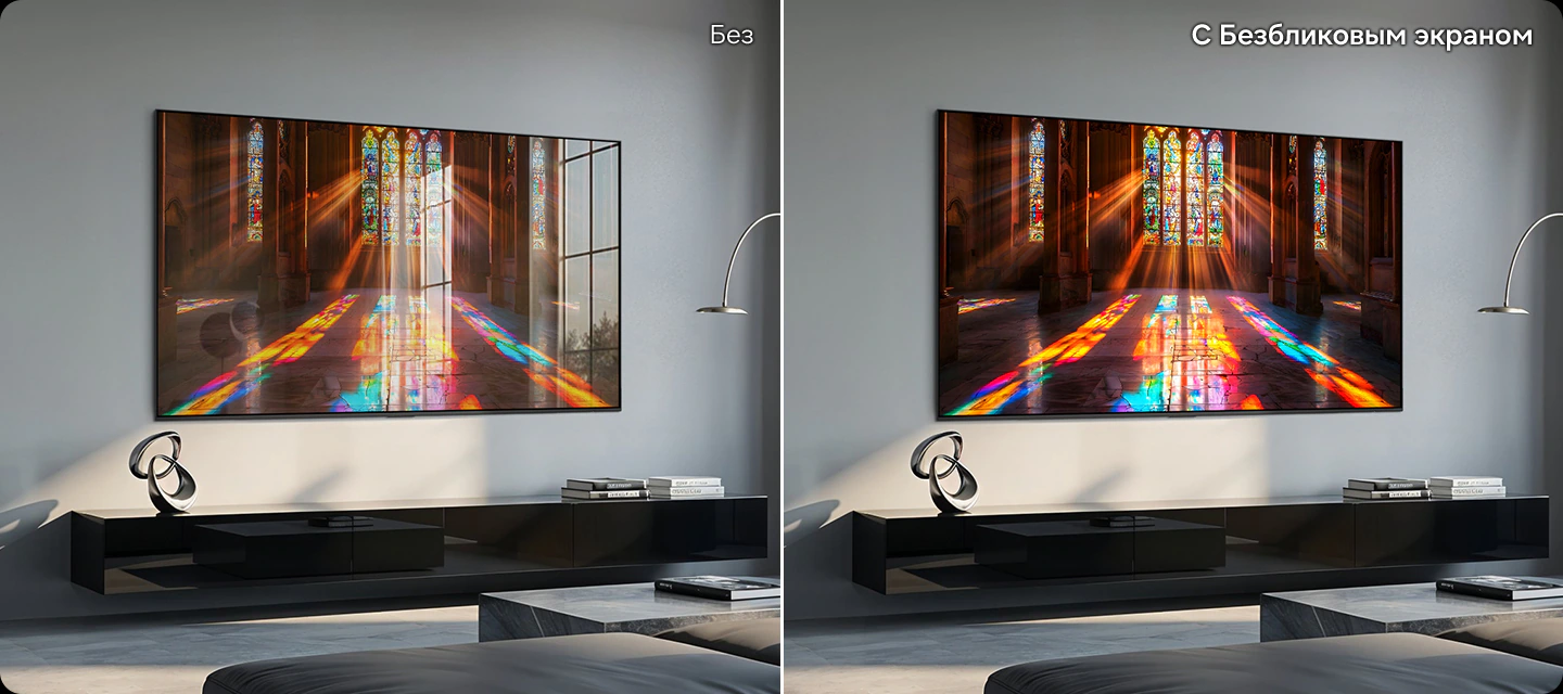 Samsung QE55S90H технология Glare Free — сравнение отражений без и с антибликовым покрытием