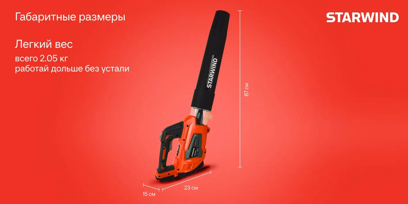 StarWind SBB-570.20-0.0 боковой профиль — габариты 87×23×15 см, вес 2,2 кг