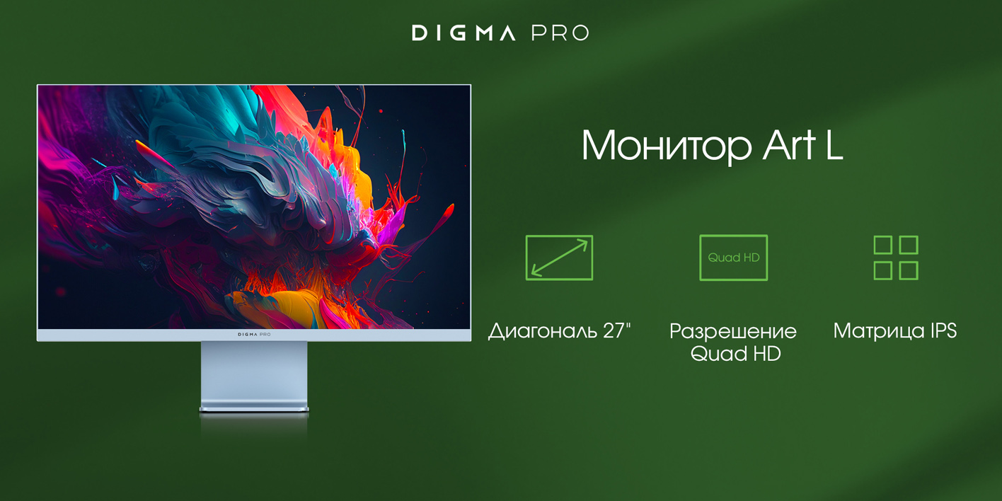 Digma Pro Art L 27 дюймов вид спереди с включённым экраном