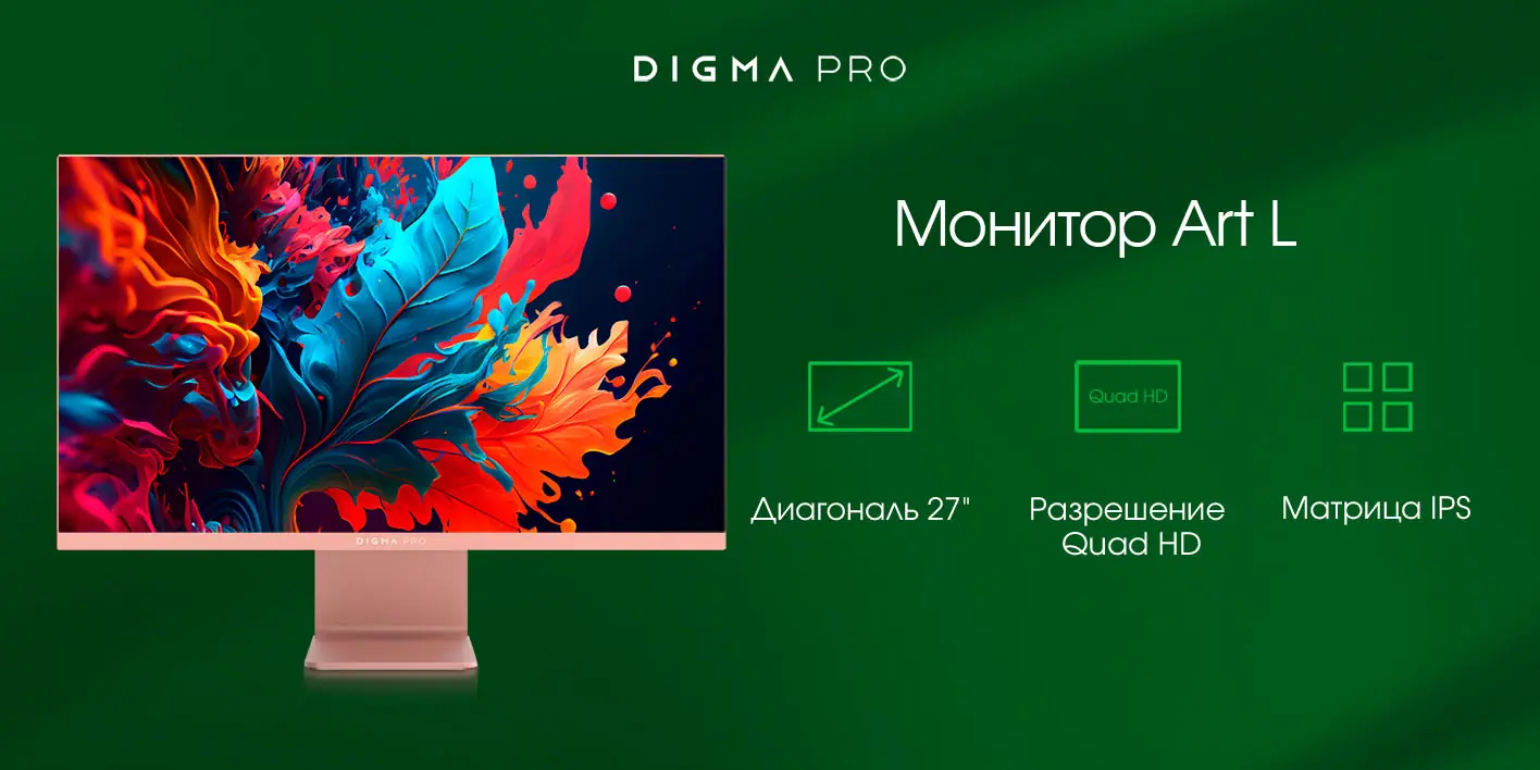 Digma Pro Art L 27 дюймов вид спереди — дизайн и Quad HD экран