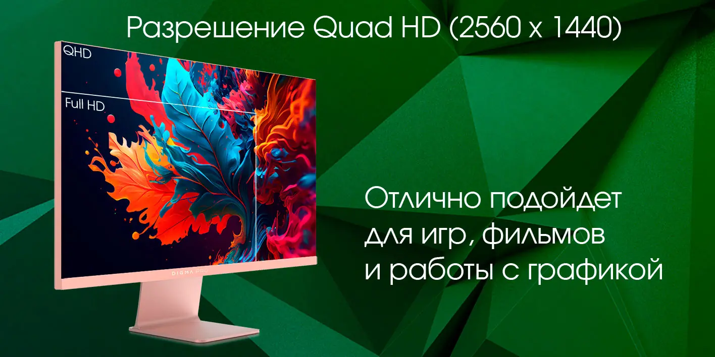 Digma Pro Art L Quad HD 2560x1440 сравнение с Full HD — детализация изображения