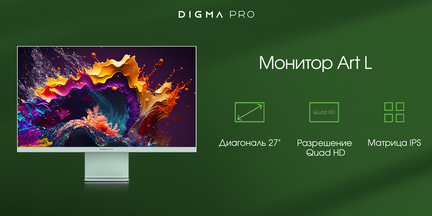 Digma Pro Art L 27 вид спереди — монитор на подставке с насыщенными цветами на экране