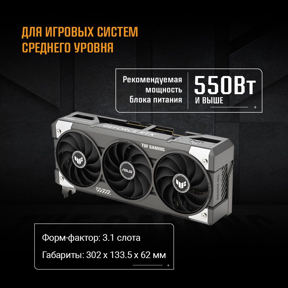 ASUS RTX 5060 Gaming боковой профиль три вентилятора размеры 302x133.5x62 мм блок питания 550 Вт
