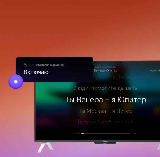 Яндекс ТВ Станция 2 — интерфейс Яндекс.Музыки с режимом Караоке