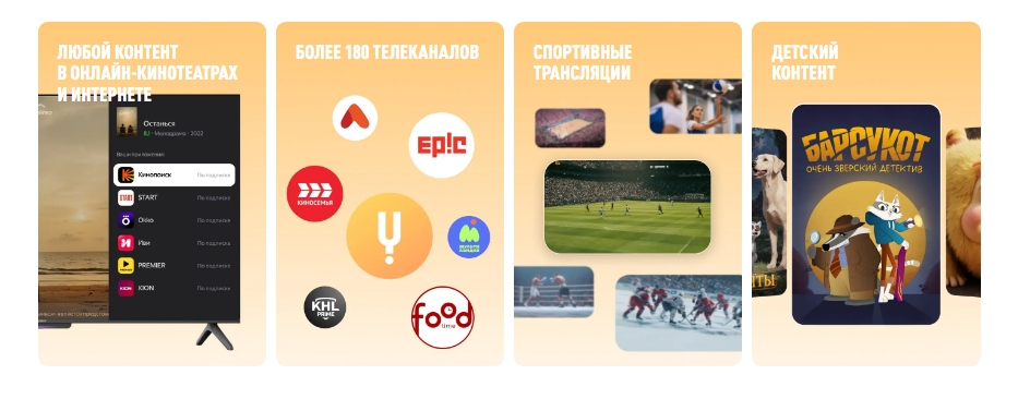 Интерфейс Smart TV Яндекс ТВ Станция Про &mdash; онлайн-кинотеатры, 180+ телеканалов, детский контент и спортивные трансляции