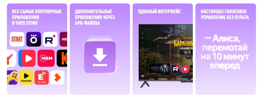 YaOS Store и установка APK на Яндекс ТВ Станция Про 55 &mdash; интерфейс приложений и голосовое управление Алисой