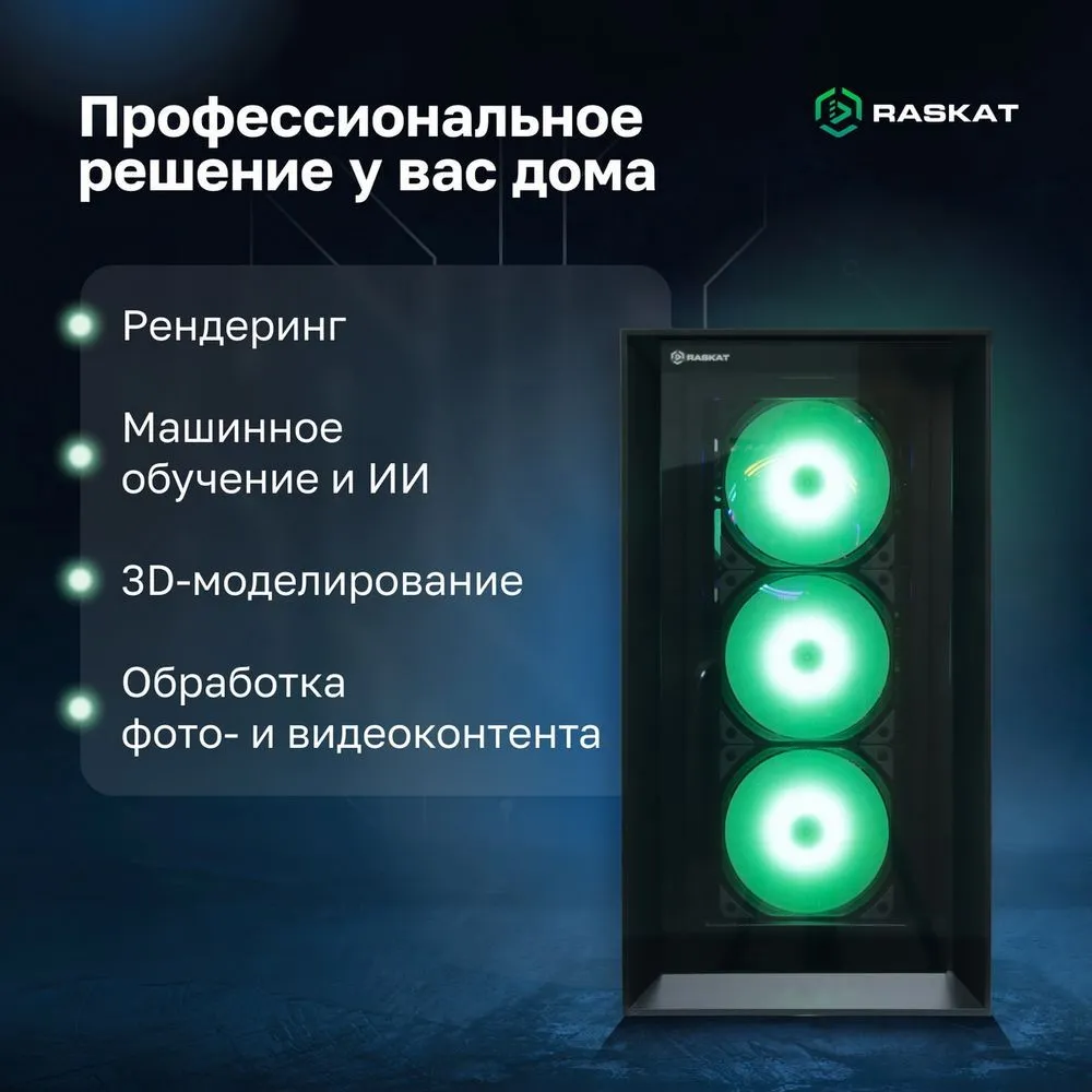 Raskat Системный блок Strike 920 (Intel Core i9-14900K, RAM 64 ГБ, SSD 2048 ГБ, NVIDIA GeForce RTX 4090 #2